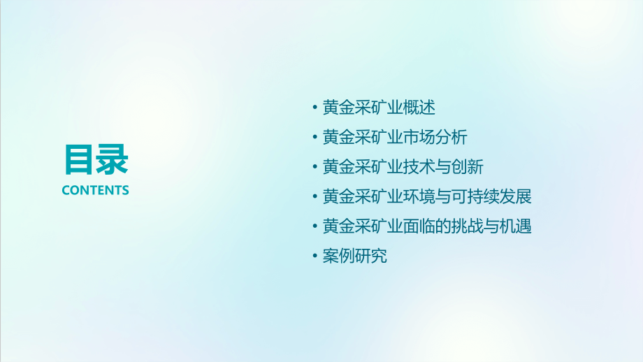 黄金采矿业行业报告.pptx_第2页