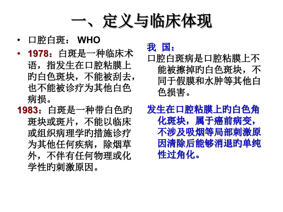 白斑红斑和黑斑.ppt_第2页