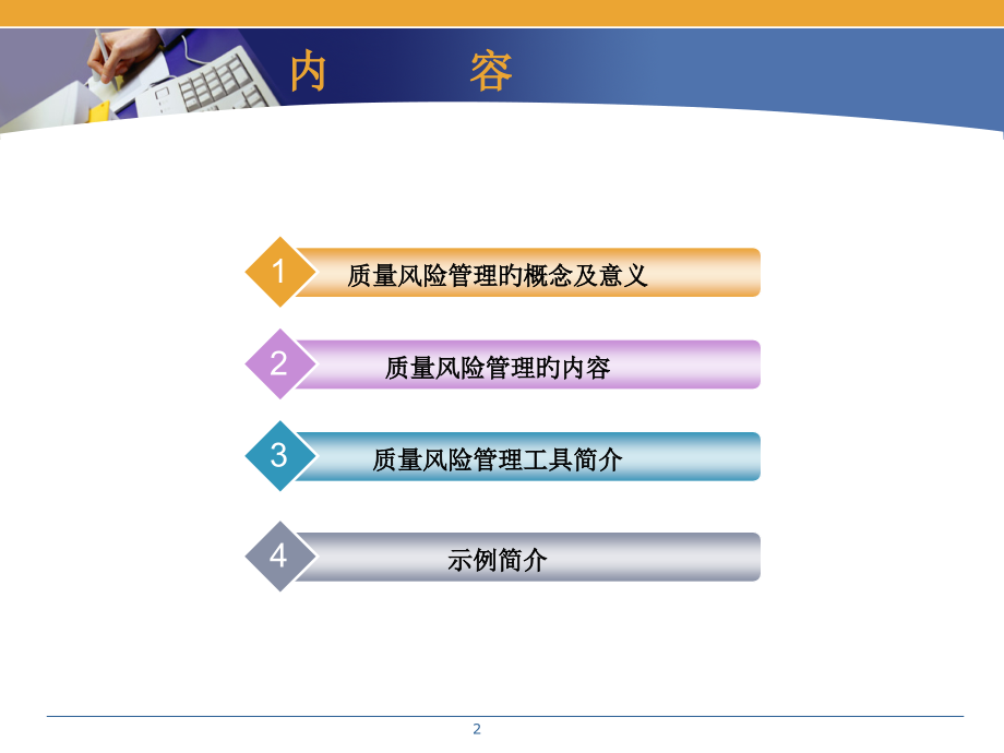 药品质量风险管理课件.ppt_第2页