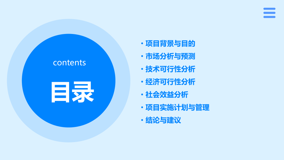 项目立项分析报告.pptx_第2页