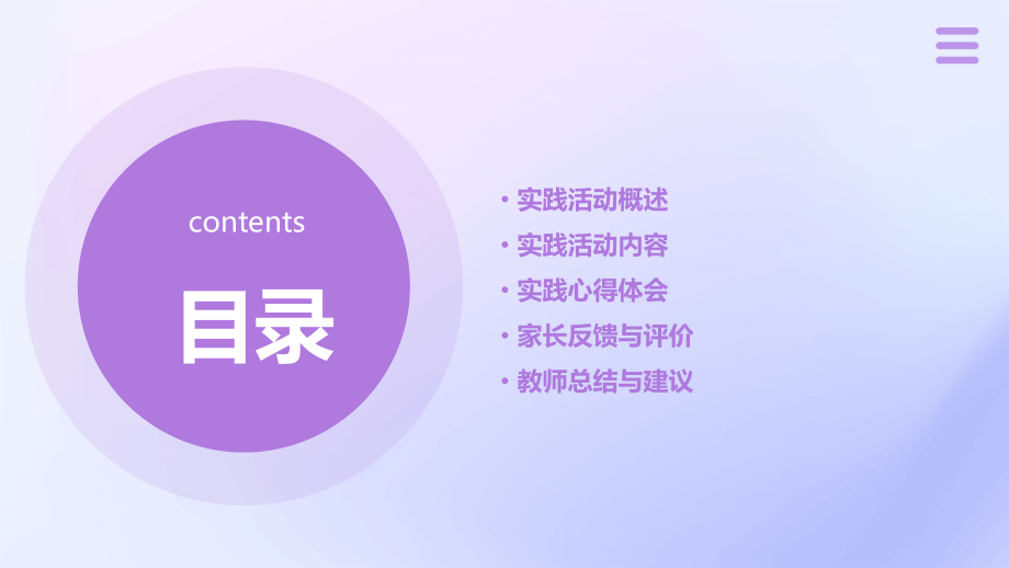 小学暑期实践报告.pptx_第2页