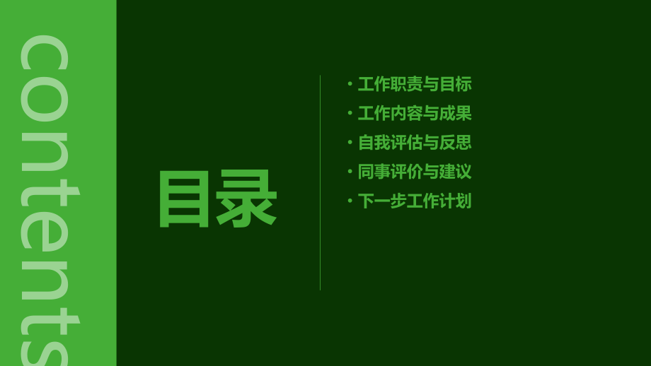 办事员述职报告.pptx_第2页