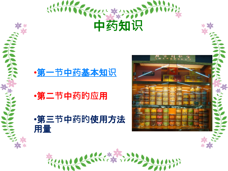 中药基础知识学习资料.ppt_第2页