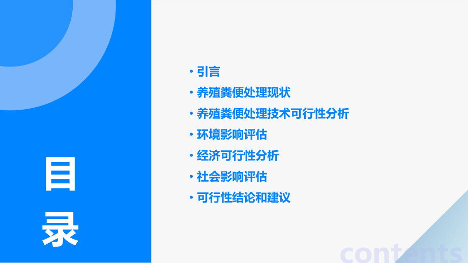 养殖粪便处理可行性报告.pptx_第2页