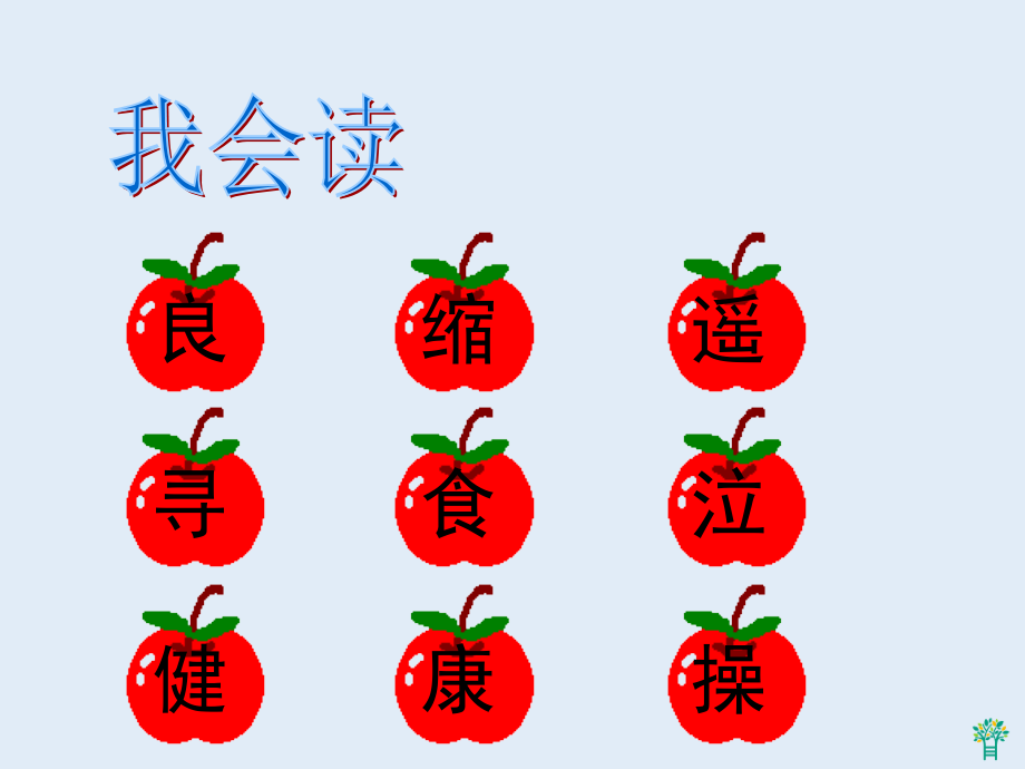 小学语文假如.ppt_第2页