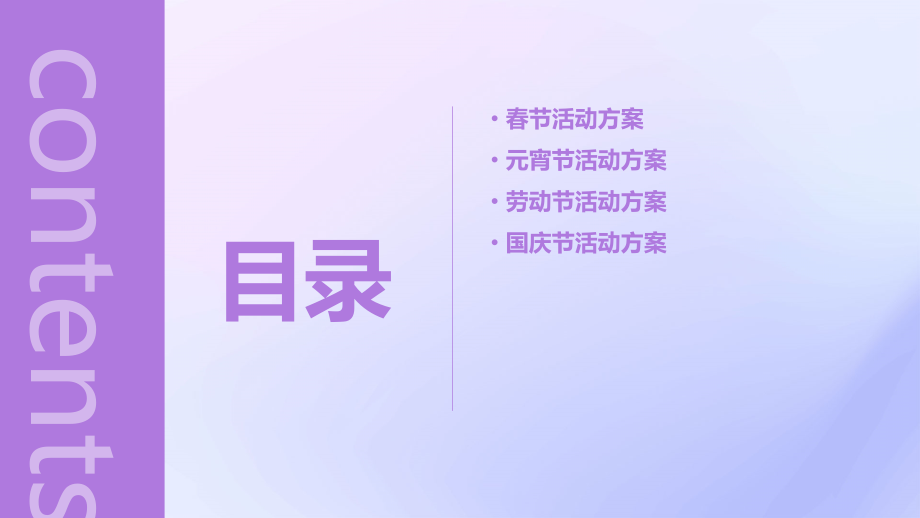 全年节日活动方案.pptx_第2页