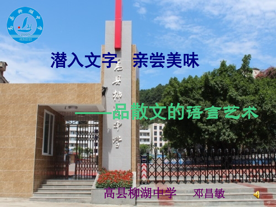 《散文阅读——语言品味》教学设计.ppt_第1页