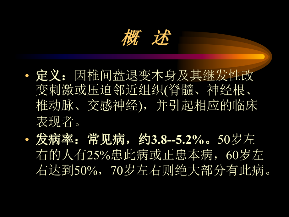 颈椎病主题讲座.ppt_第1页