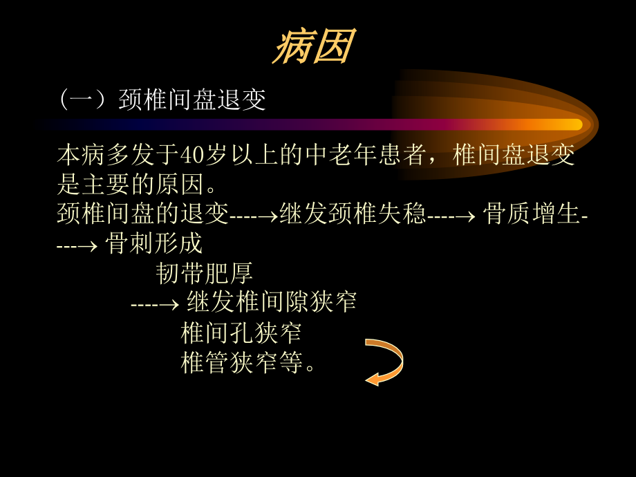 颈椎病主题讲座.ppt_第2页
