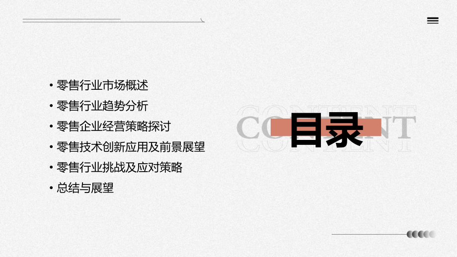 德勤零售行业报告.pptx_第2页