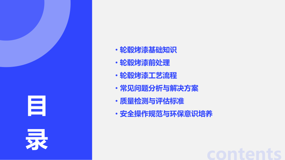 轮毂烤漆培训课件.pptx_第2页