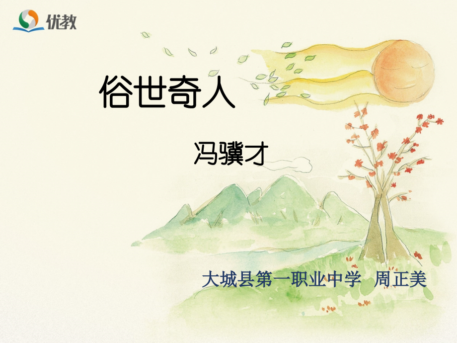 泥人张-课件.pptx_第1页
