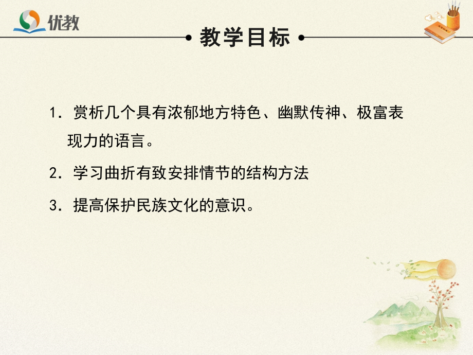 泥人张-课件.pptx_第2页