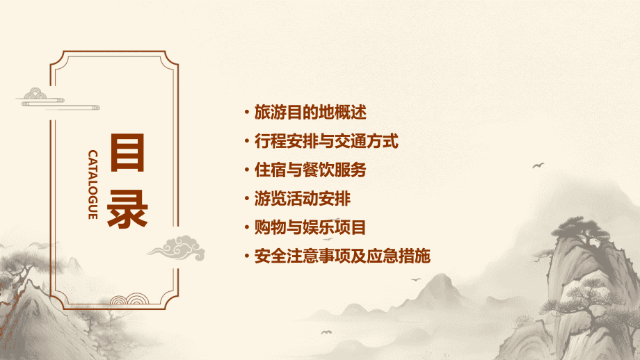 湖南旅游计划书.pptx_第2页