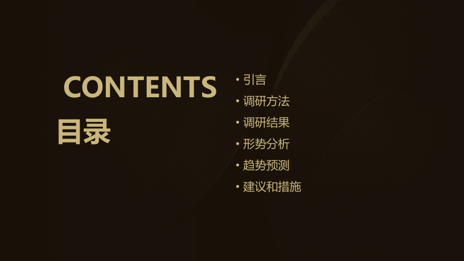 调研形势分析报告.pptx_第2页