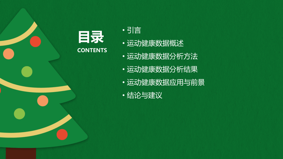 运动健康数据分析报告.pptx_第2页