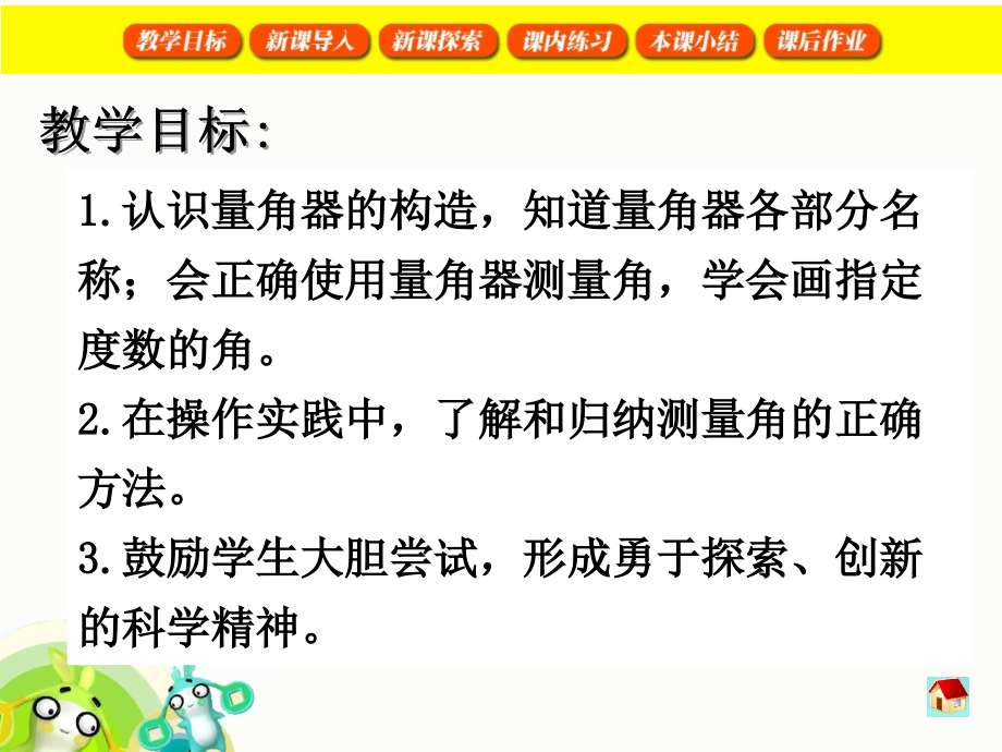 四年级数学上册《角的度量》.ppt_第2页
