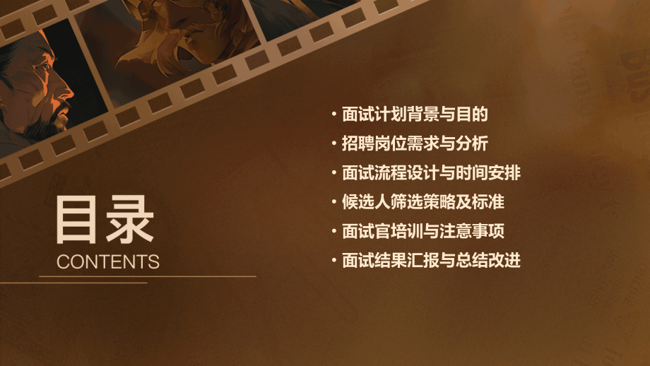 面试要给计划书.pptx_第2页