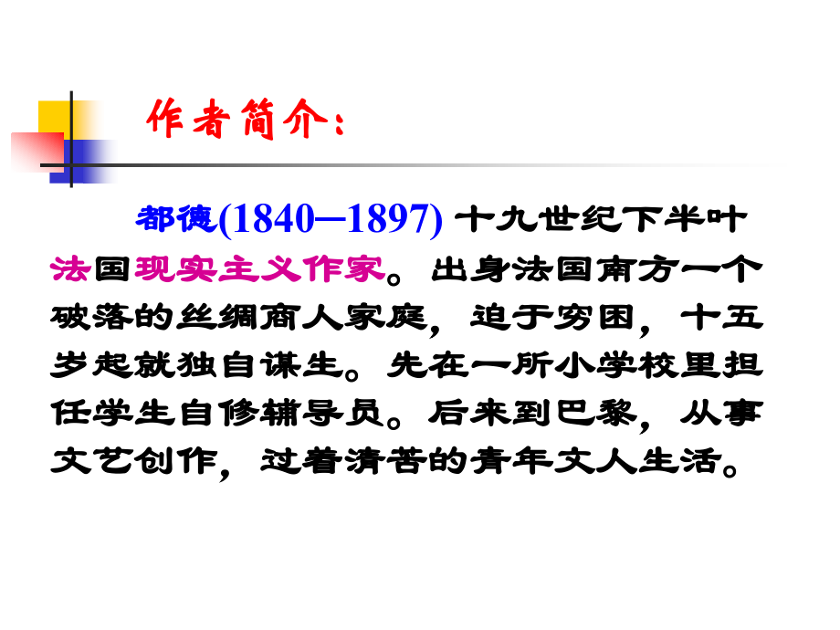 初知最后一课--了解情节.ppt_第2页