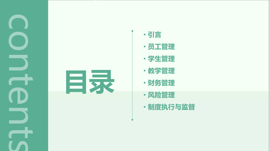 个体培训学校管理制度.pptx_第2页