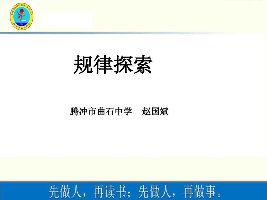 规律探索课件.ppt_第1页