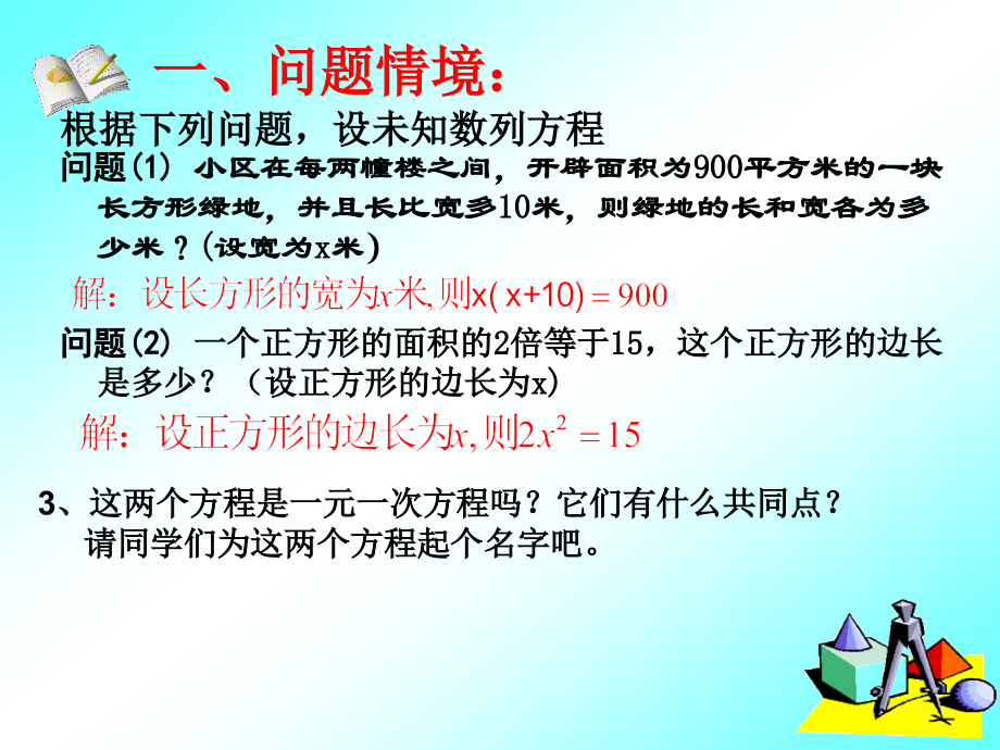 一元二次方程的概念及解法.ppt_第2页