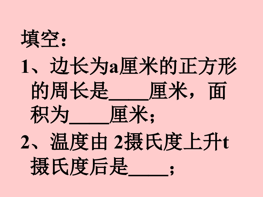 字母表示的代数式.ppt_第2页