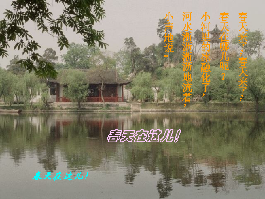 第一单元我和春天手拉手.ppt_第2页