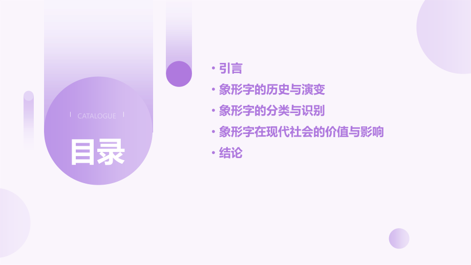 象形字的报告.pptx_第2页