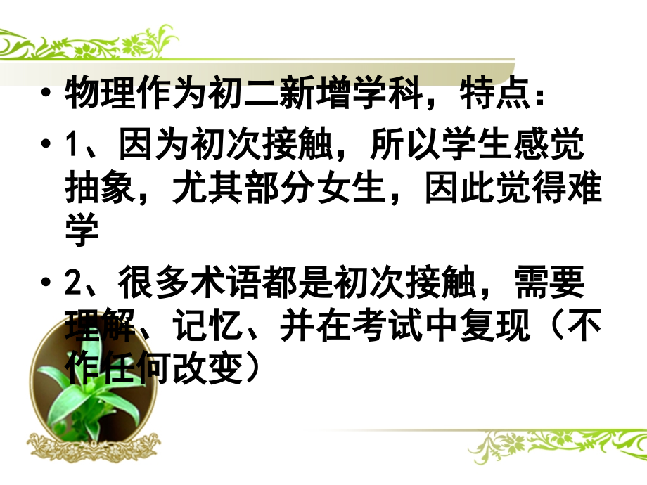 初中家长会(物理学科怎么学).pptx_第2页