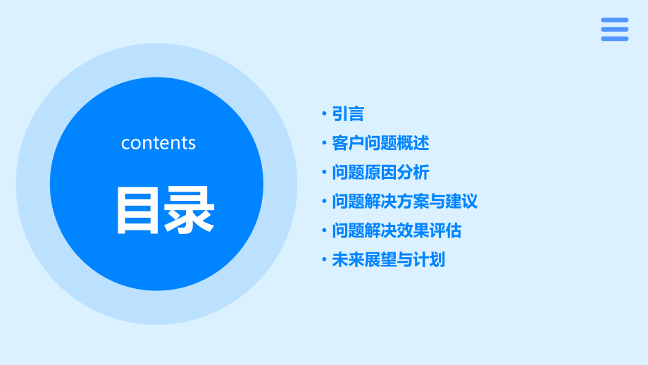 客户问题分析报告.pptx_第2页