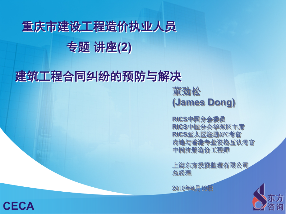 建筑工程合同纠纷预防和解决.ppt_第1页
