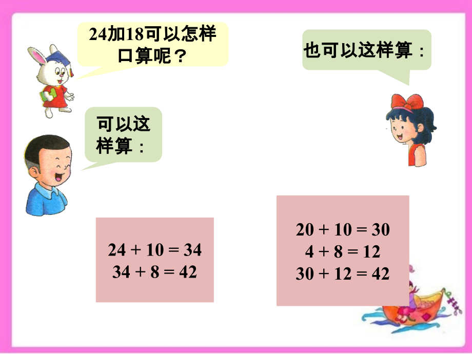 玫瑰-两位数加一位数.ppt_第2页
