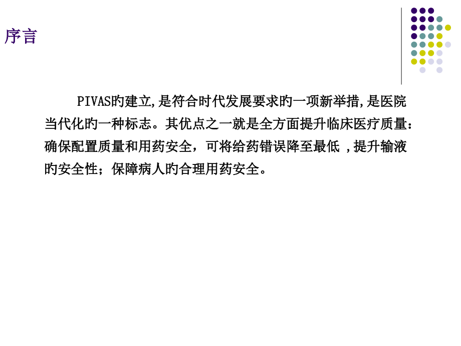 PIVAS药品管理和各流程核对.ppt_第2页