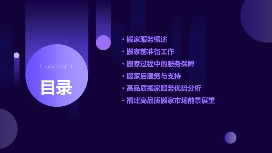 福建高品质搬家计划书.pptx_第2页