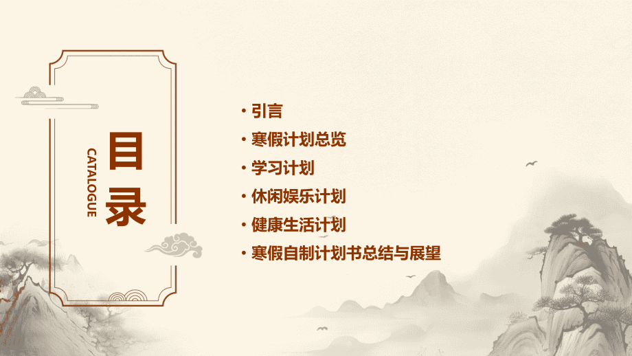 寒假自制计划书.pptx_第2页