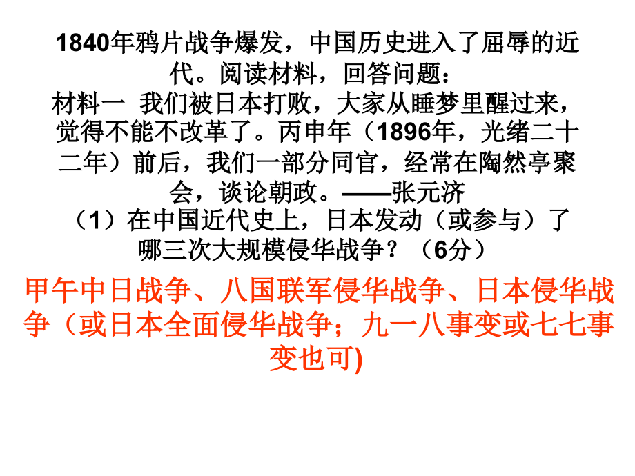 八年级上册历史材料题解析.ppt_第1页