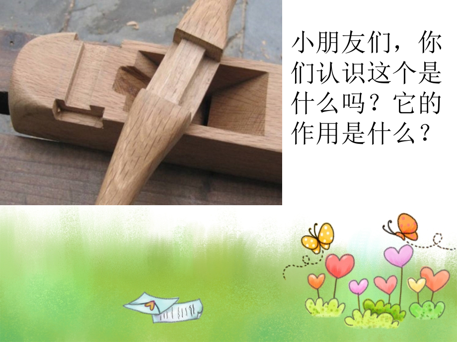 《快乐的小木匠》课件.ppt_第2页