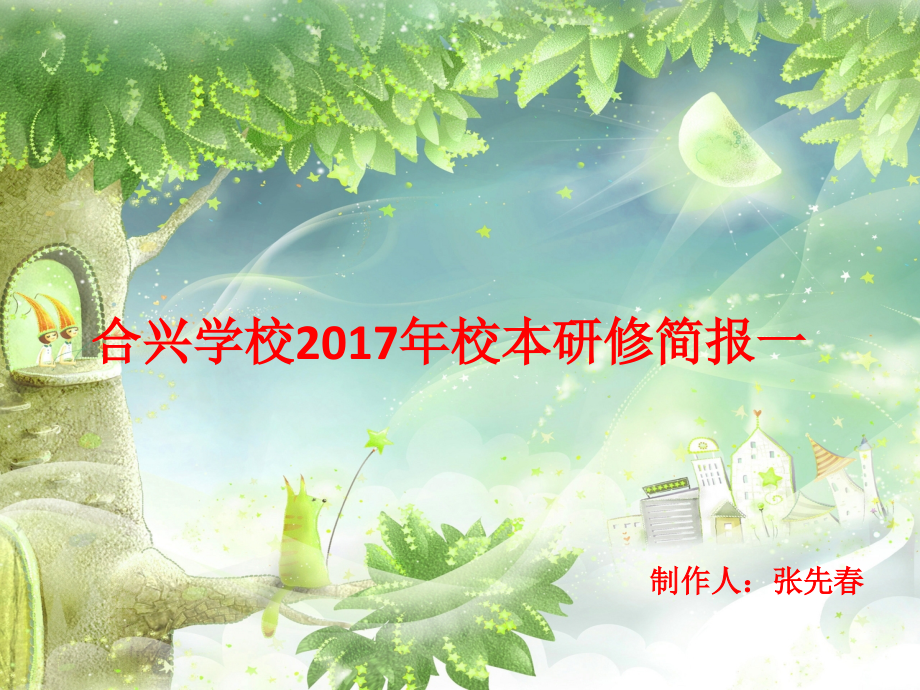 学情简报一.ppt_第1页