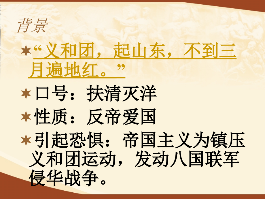 初中二年级历史上册第一单元侵略与反抗第5课八国联军侵华战争第一课时课件.ppt_第2页