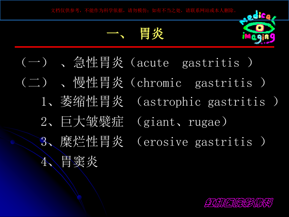 胃部疾病专题.ppt_第1页