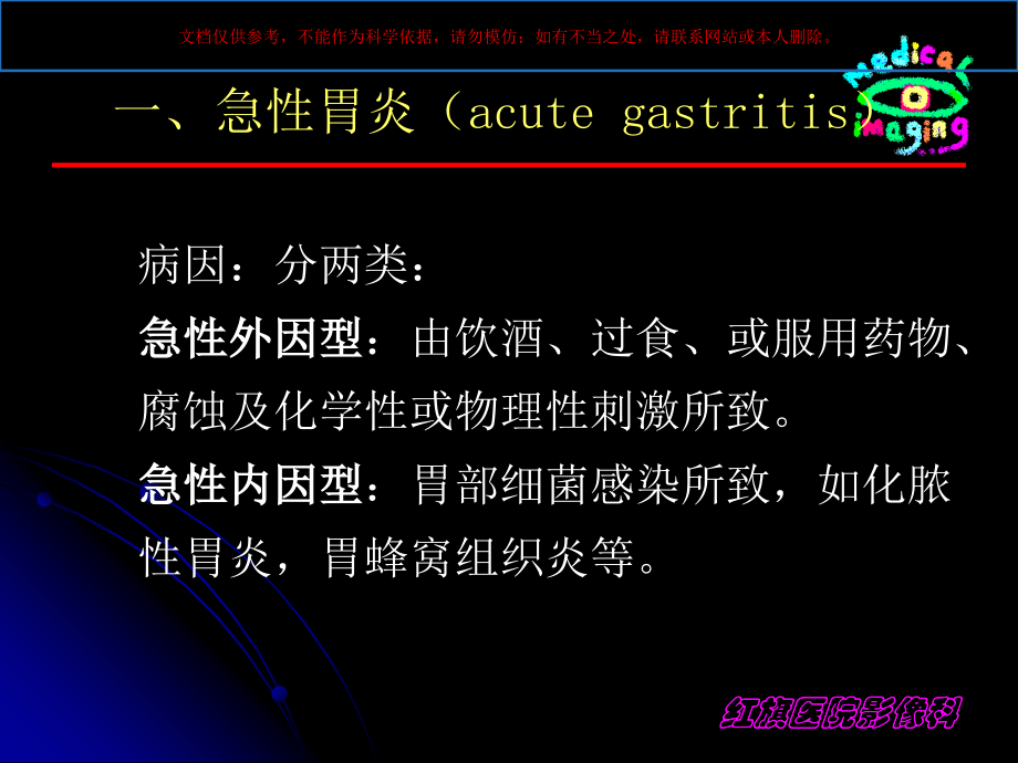 胃部疾病专题.ppt_第2页