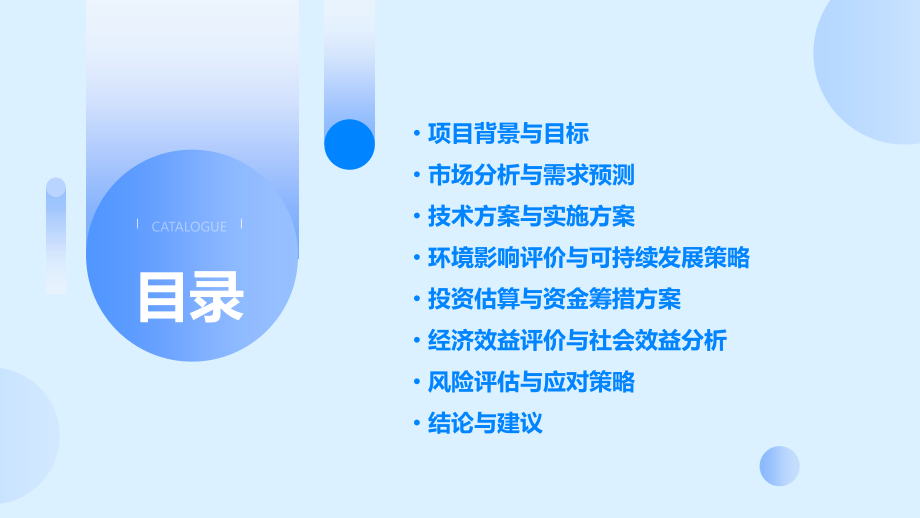 林地开发可行性报告.pptx_第2页
