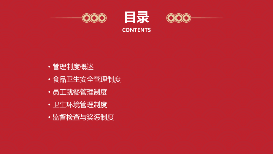 饭店员工食堂管理制度.pptx_第2页