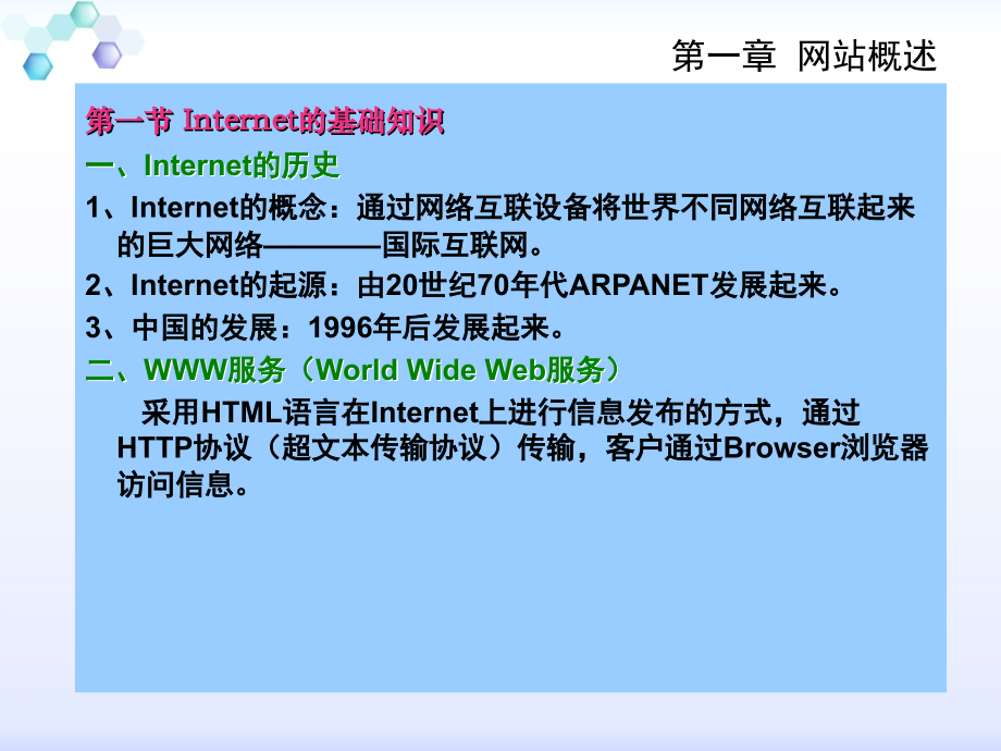 小型动态网站建设技术.ppt_第2页