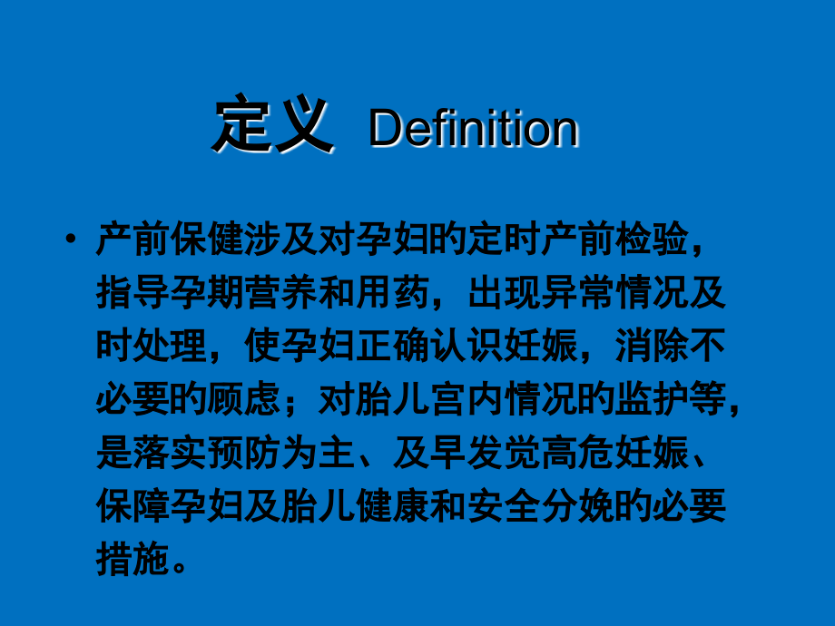 产前保健科普知识.ppt_第2页