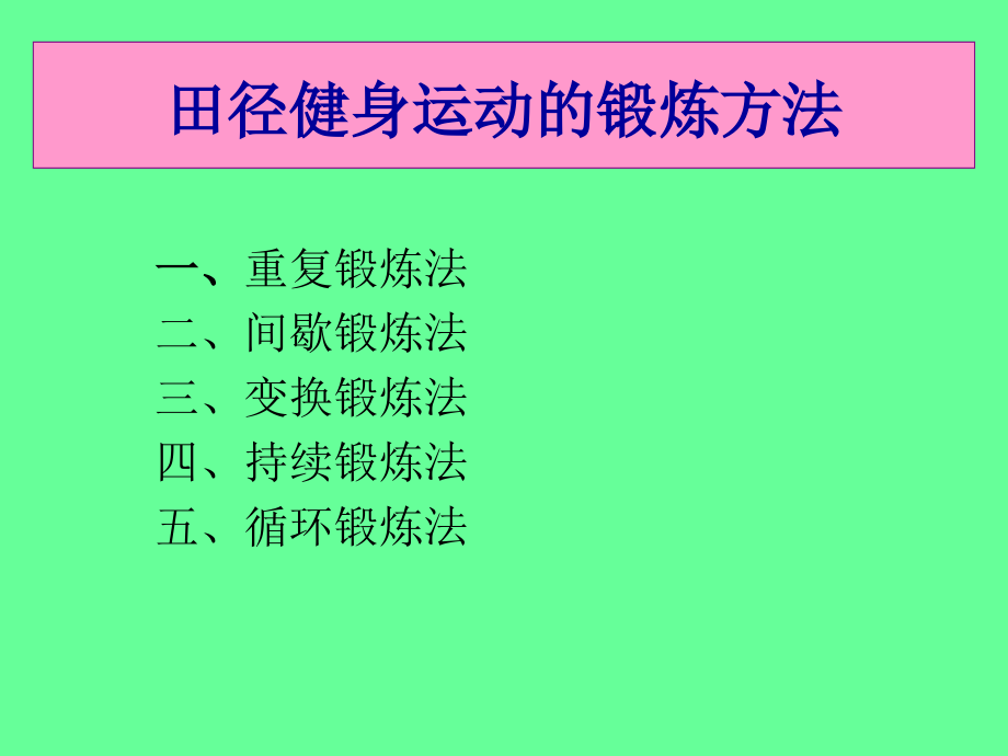 田径教学.ppt_第2页