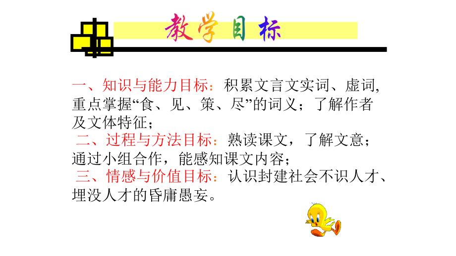 马说教学课件.pptx_第2页