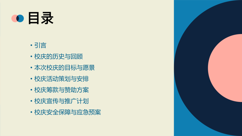 校庆计划书前言.pptx_第2页