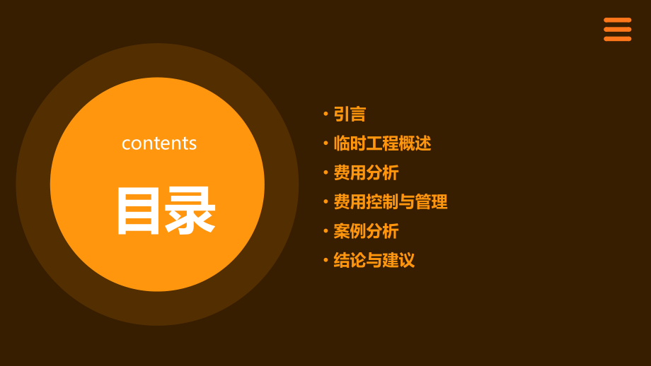 临时工程费用分析报告.pptx_第2页